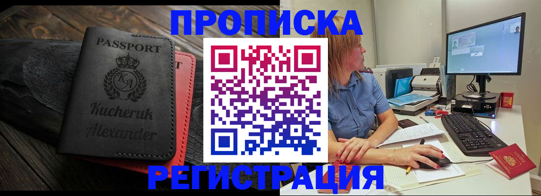 прописка для школы в Котельниково