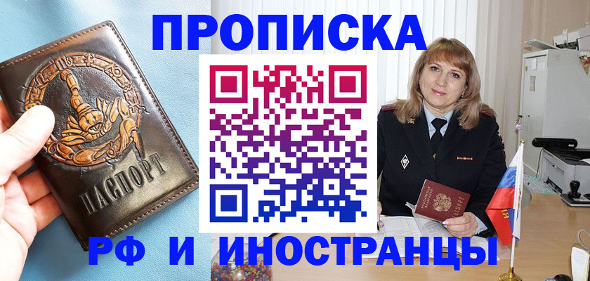 прописка в Котельниково