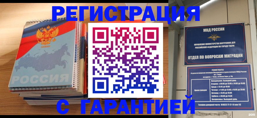 временная регистрация гарантия в Котельниково
