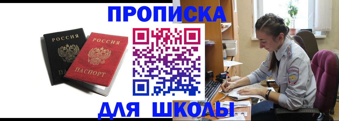 купить прописку в Котельниково