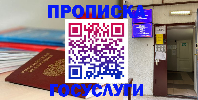 прописка законно в Котельниково